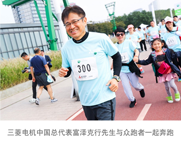 三菱电机中国总代表富泽克行先生与众跑者一起奔跑